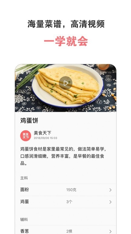 美食天下官方版免费下载