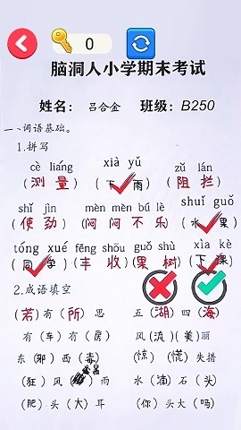 错别字一网打尽手机版下载