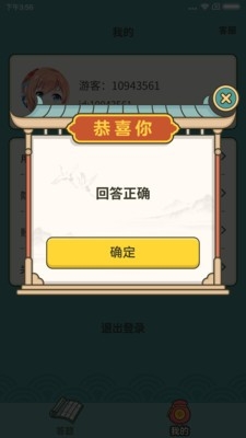 成语高手红包版下载