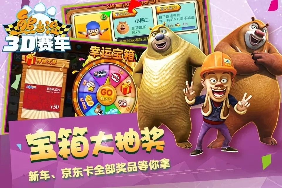 熊出没之3D赛车最新版下载