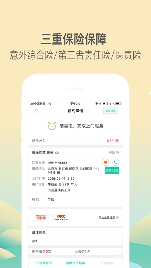 医护到家官方版正版下载