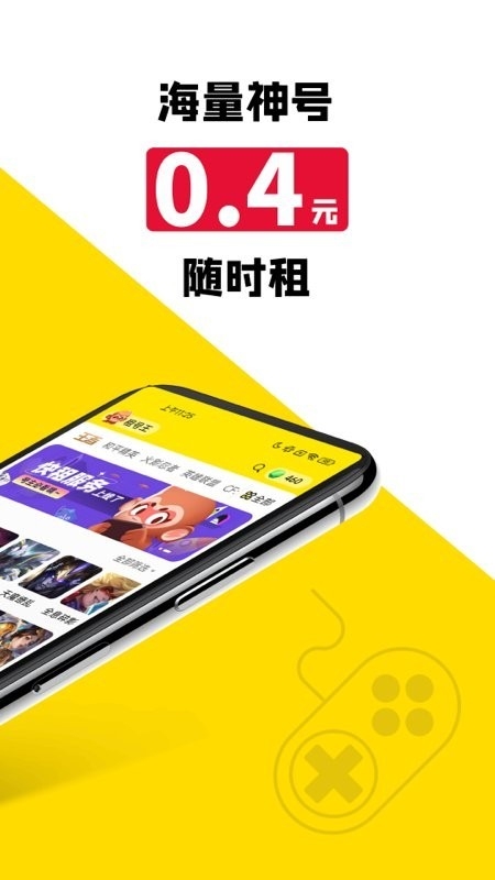 租号王官方版免费下载
