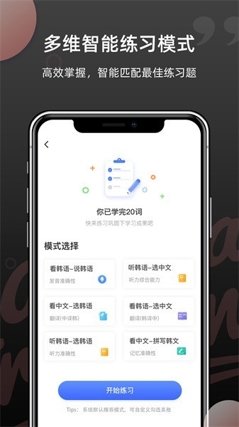 韩语单词书安卓版免费下载