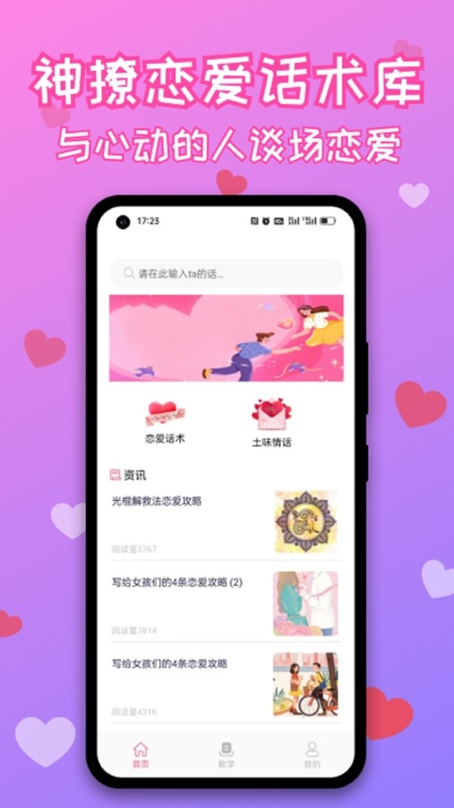 神撩恋爱话术库手机版下载