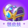 天天领皮肤app下载