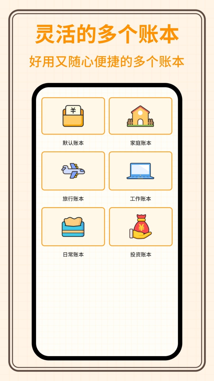 萌萌记账安卓版手机下载