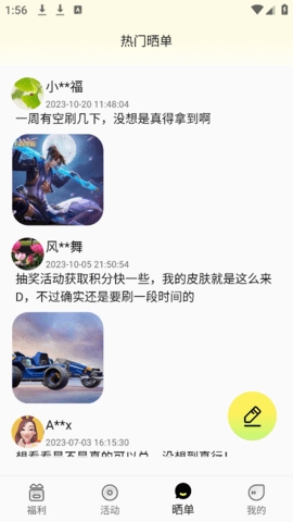 速领皮肤app下载