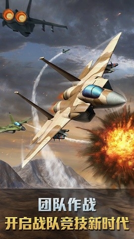 震撼空战飞行手游下载