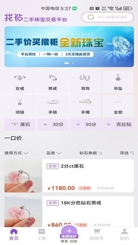 找钻二手珠宝官方版下载