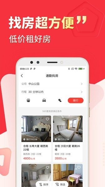 巴乐兔租房app正版下载