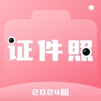 证件照拍照软件下载