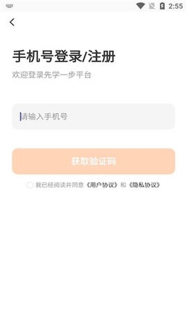 先学一步软件下载