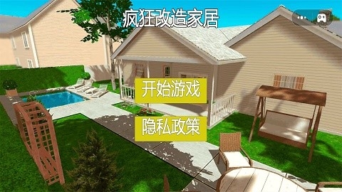 疯狂改造家居手游下载