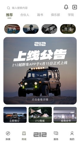 212越野车2024最新版下载