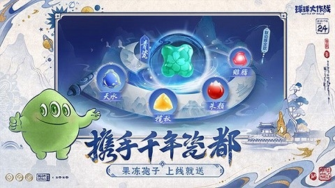 球球大作战最新版2024下载