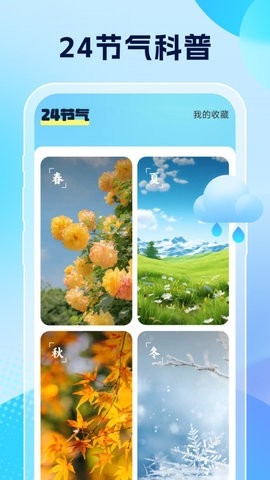 雨意天气app下载