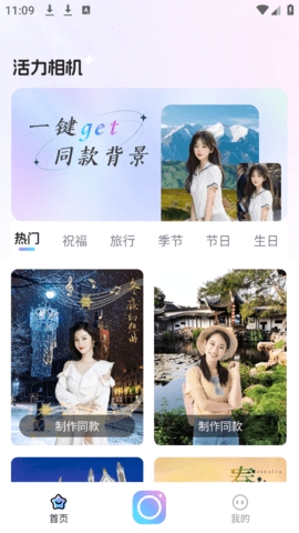 活力相机软件下载