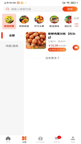 久日鲜选app最新版下载