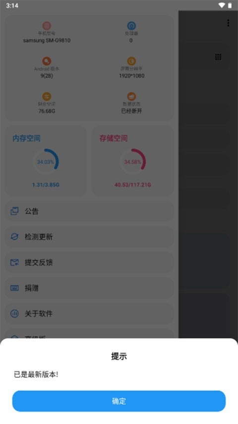 LT画质助手app官方版下载