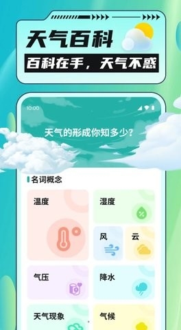 把握好天气软件下载
