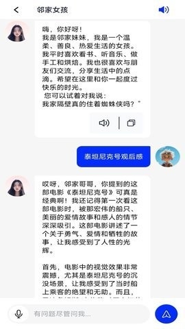 AI语音对话聊天软件下载