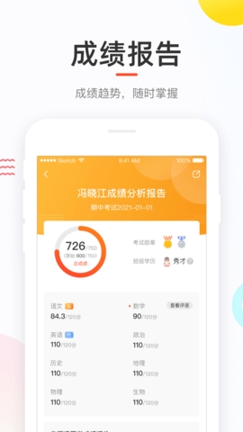 好分数app2025官方安卓版下载