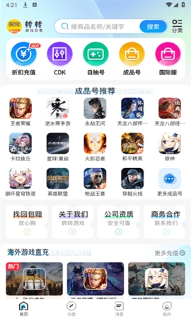 转转游戏交易官方版下载