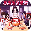 找出出轨证据最新版下载