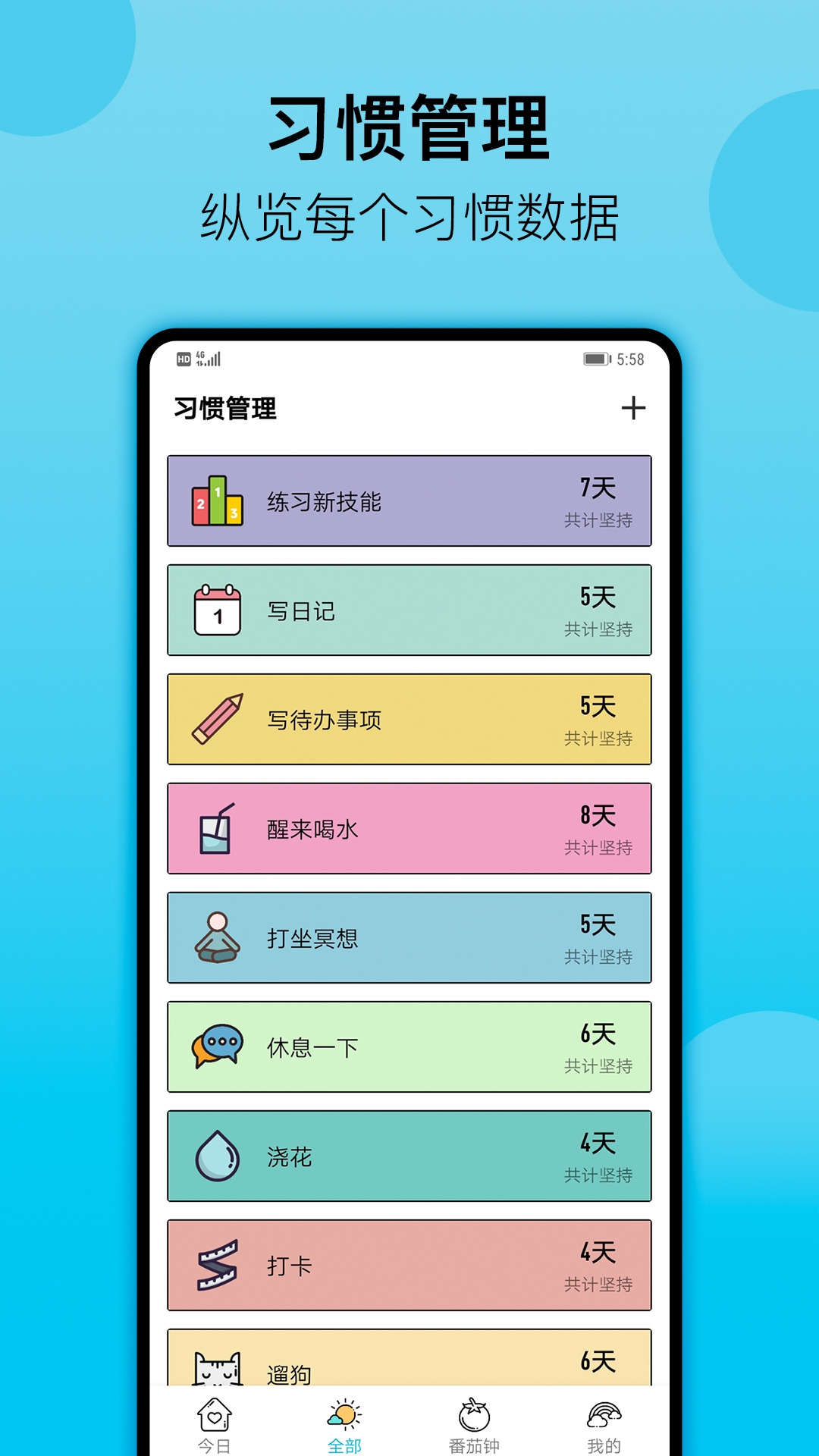 小习惯安卓版免费下载