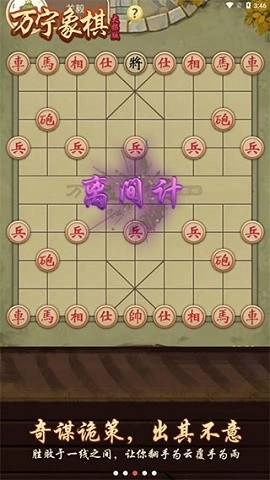 万宁象棋大招版2024下载