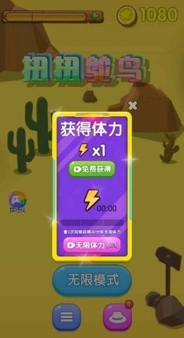 扭扭鸵鸟最新版下载
