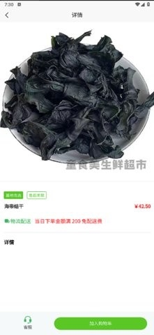 童食美生鲜超市官方版下载