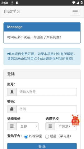AutoStudy软件下载