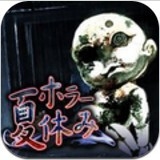 恐怖暑假汉化版下载