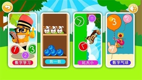 宝宝学数字数学启蒙下载安装