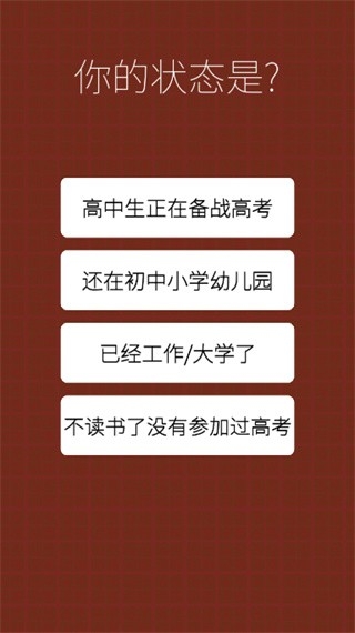 我的高考2024最新版下载