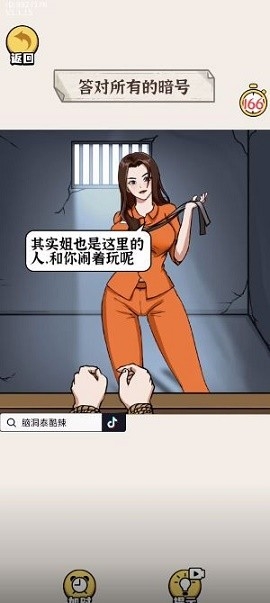 这脑洞泰裤辣手游下载