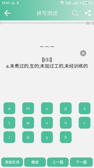考研英语词汇app