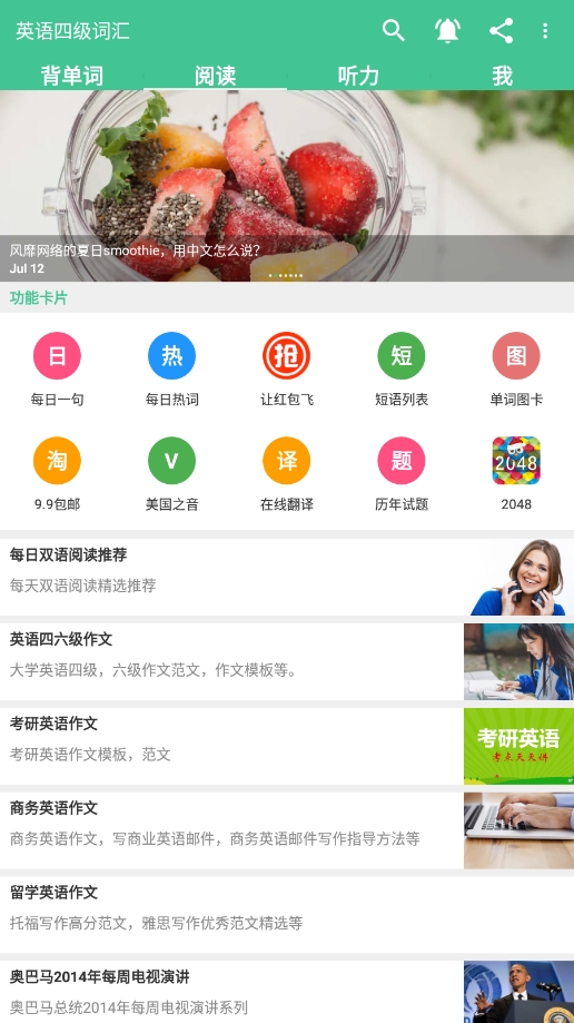 英语四级词汇电子版软件下载