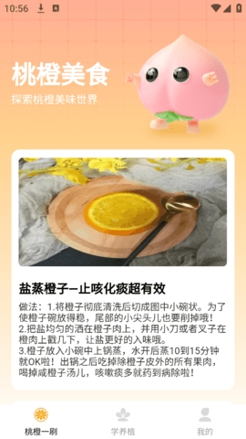 桃橙爱看科普软件下载