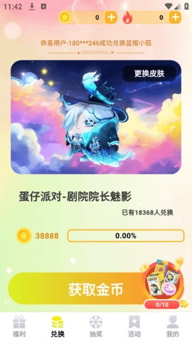 皮肤收集party最新版下载