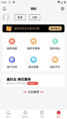 蓝瑟到家app官方版下载