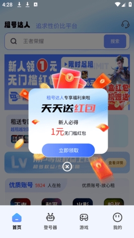 租号达人平台下载