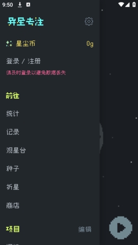 异星专注安卓版下载