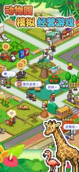 探险顽皮动物园安卓版下载