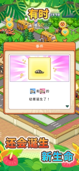 探险顽皮动物园安卓版下载
