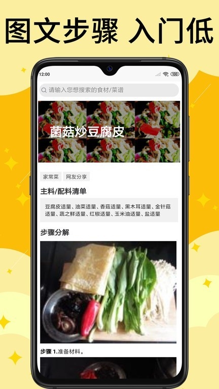 饭团菜谱大全安卓版
