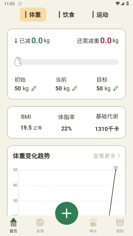 小熊减肥体重日记app免费版