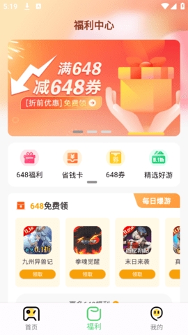 风游精游戏app下载