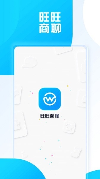 旺旺商聊app安卓版